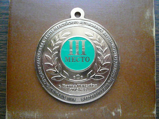 Медаль наградная. XVIII открытая спартакиада ХМАО-Югра 2015. III место или "бронза". D=60 мм.