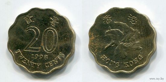 Гонконг 20 центов (1998, XF)