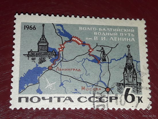 СССР 1966 Волго-Балтийский водный путь