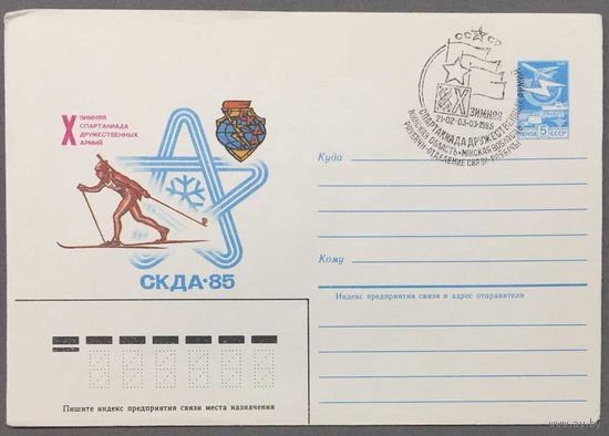 ХМК СССР 1984г Спартакиада дружественных армий