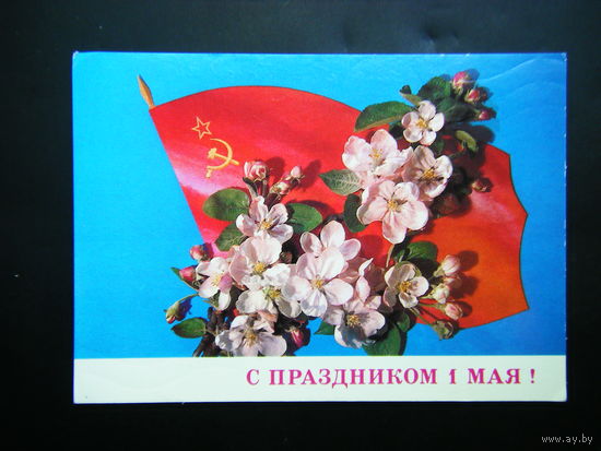 Открытка 1986г. из СССР.