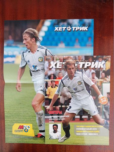 Журнал Хет-трик (Томск) 2005