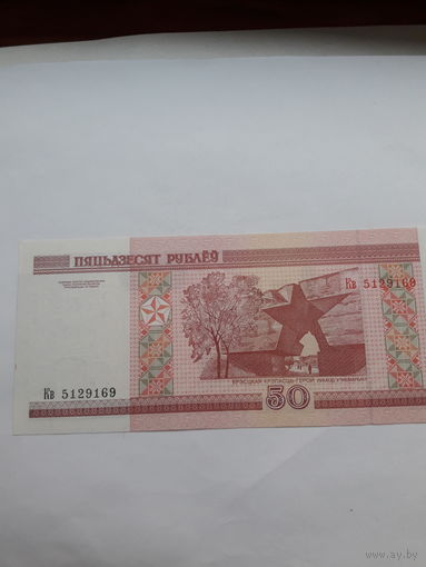 Беларусь50 рублей 2000 сер Кв