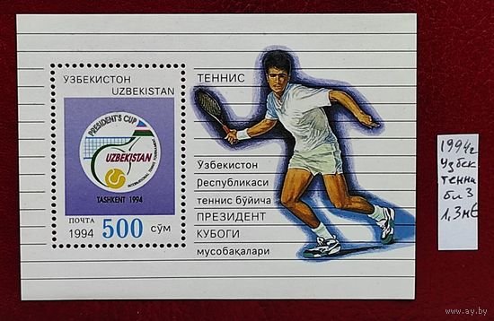 Узбекистан, теннис 1 блок 1994