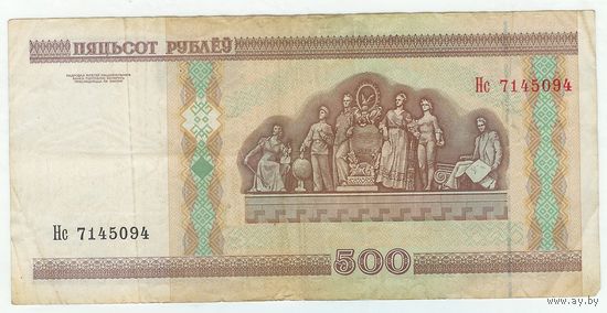 Беларусь, 500 рублей 2000 год, серия Нс.
