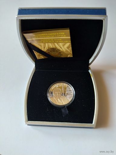 Дунин-Марцинкевич 200 лет,серебро 10 рублей 2008 год.