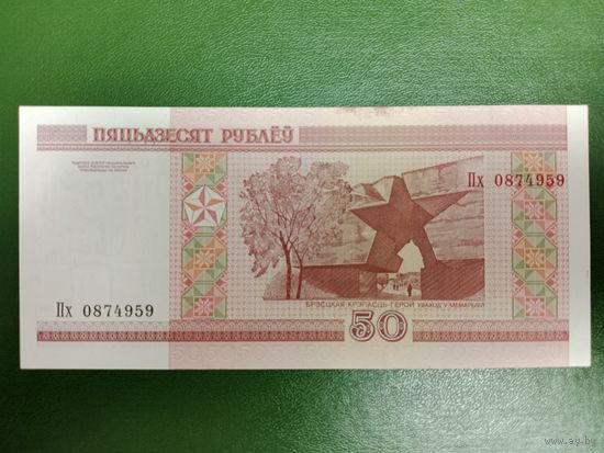 50 рублей 2000 (серия Пх) UNC