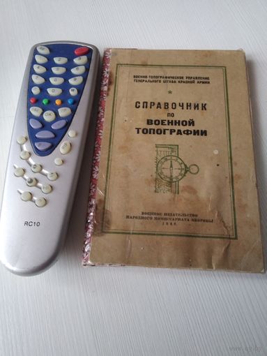 Справочник по военной томографии. /65