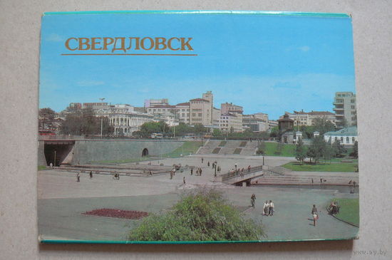 Комплект, "Свердловск", 1987, 10 шт., чистые (маркированные).