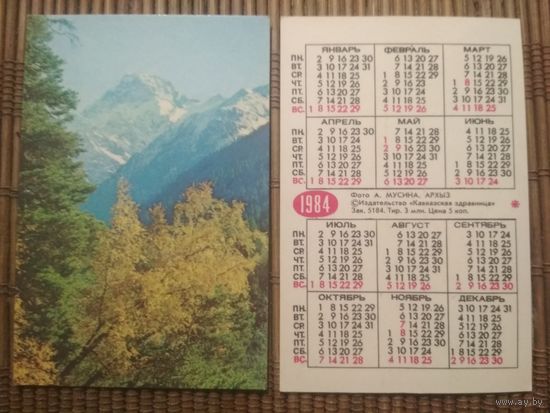 Карманный календарик.1984 год. Архыз
