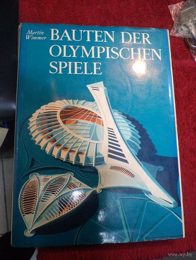 Martin Wimmer. Bauten der Olimpischen spiele. 1975 г.