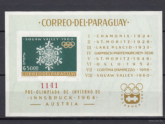 Спорт. Олимпийские игры. Парагвай. 1963. 1 блок б/з. Michel N бл39 (170,0 е)