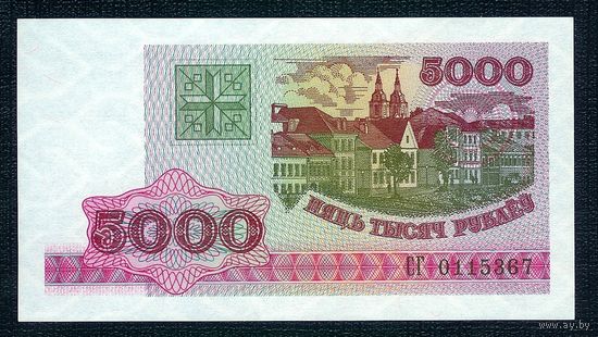 Беларусь 5000 рублей 1998 год,  серия СГ, - RедкаЯ -