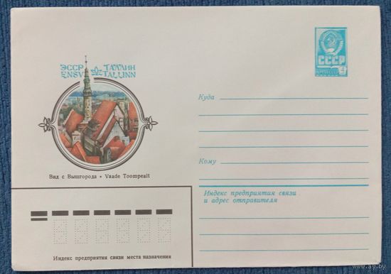 Художественный маркированный конверт СССР 1981 ХМК Таллин Художник Арцименев