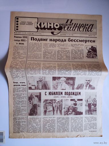 Кинонеделя Минска. Nr 24 (1277) пятница, 13 июня 1986 г.