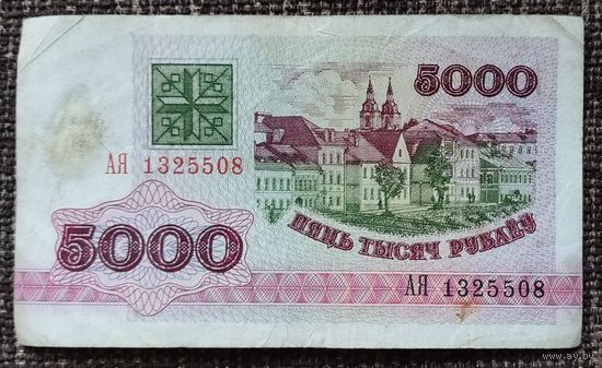 5000 рублей 1992 года, серия АЯ