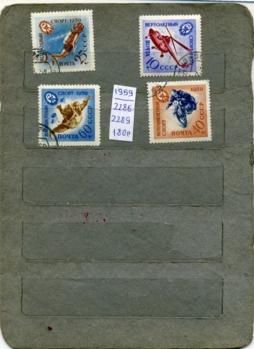 СССР, 1959,  СПОРТИВНАЯ СЕРИЯ ДОСААФ,  серия 4м