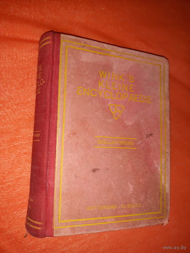 Маленькая энциклопедия Винка 1914 Wink s kleine encyclopadie 1914 ROTTERDAM DE. BOLLE