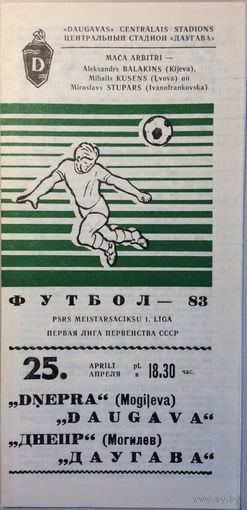 ДАУГАВА Рига - ДНЕПР Могилев 25.04.1983