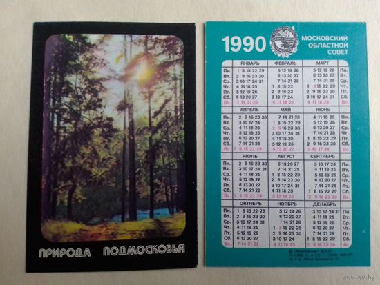 Карманный календарик. Природа Подмосковье. 1990 год