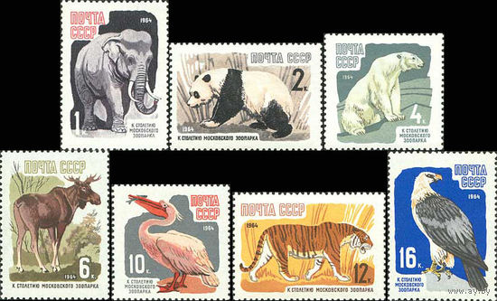 100 лет Московскому зоопарку СССР 1964 год (3048-3054) серия из 7 марок