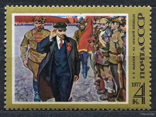 Ленин на Красной площади. 1977. Полная серия 1 марка. Чистая