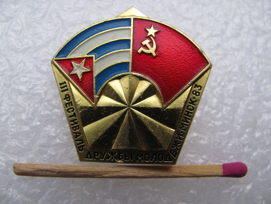 Знак. 3 фестиваль дружбы молодежи. Минск, 1983 г.