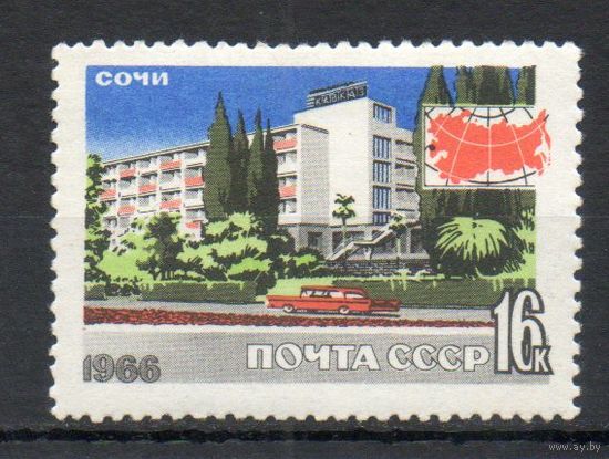 Туризм Сочи СССР 1966 год 1 марка