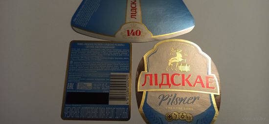 Этикетка от пива " Лидское Пилснер" 0,5 л.