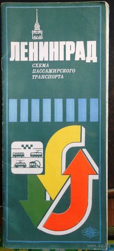 Катра Ленинграда (большая), схема пассажирского транспорта. 1988 г.
