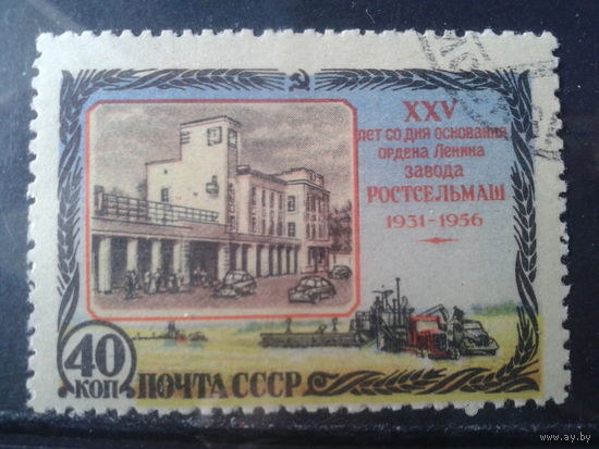 1956, Завод Ростсельмаш