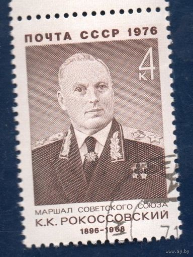 Марка СССР 1976 год. Советские военные деятели. 4554.