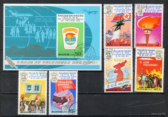 Идеологический семинар КНДР 1977 год  серия из 6 марок и 1 блока