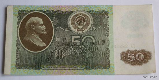 50 рублей 1992г. ГХ 2832908