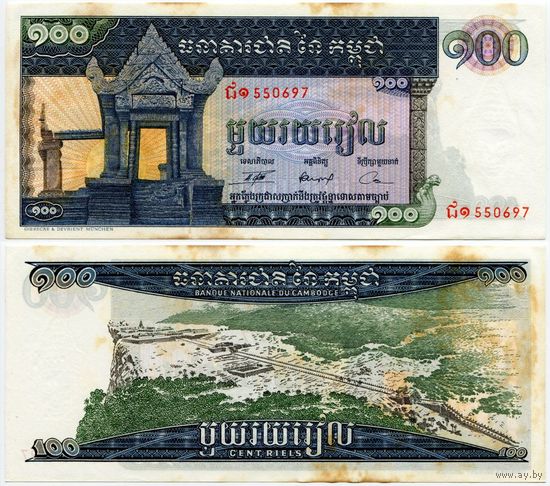 Камбоджа. 100 риелей (образца 1972 года, P12b)