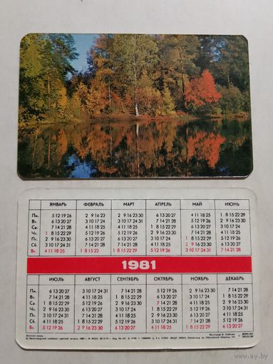 Карманный календарик. Золотая осень. 1981 год
