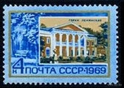 Марка СССР 1969 год. Горки Ленинские. 1 марка из серии. 3744
