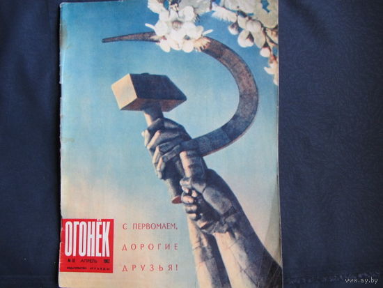 Журнал "Огонек" (1962, No.18)