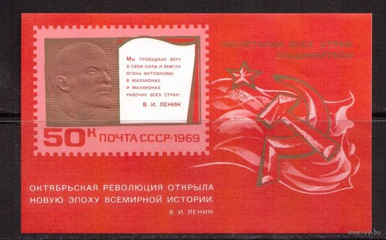 СССР-1969, (Заг.БЛ.61), **  , 52-год. революции