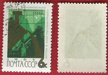 СССР 1965 Международное сотрудничество СССР