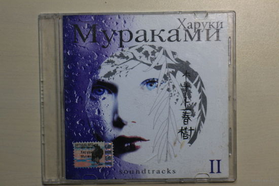 Various - Харуки Мураками Soundtracks II (2004, CD)