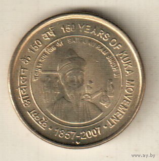 Индия 5 рупия 2007 150 лет движению Кука