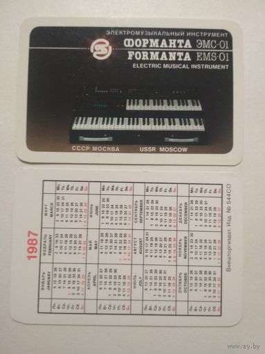 Карманный календарик. Электромузыкальный инструмент.1987 год