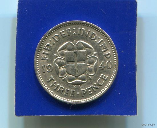 Великобритания 3 пенса 1940 , серебро