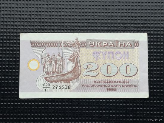 Украина 200 купон 1992 1