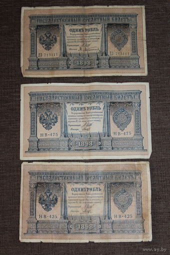 Три банкноты по одному рублю 1898 года.