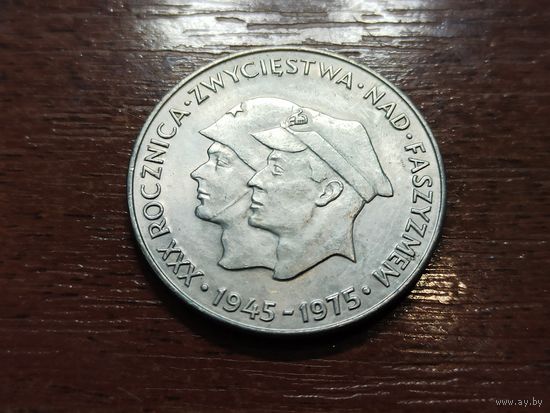 Монета 200 злотых 1975 года. Польша. 30 лет победы