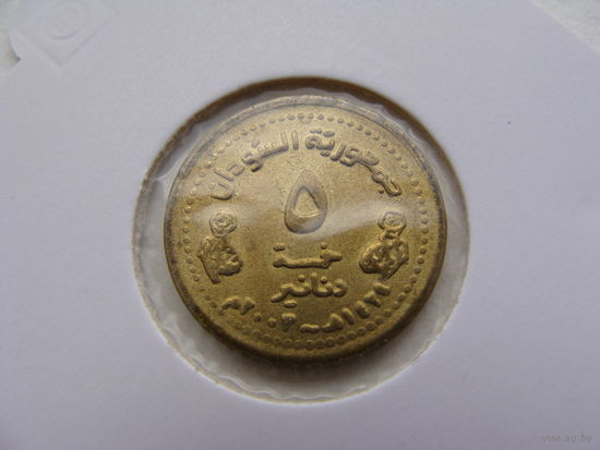 Судан. 5 динаров 2003 год  KM#119  "Здание Центрального банка"