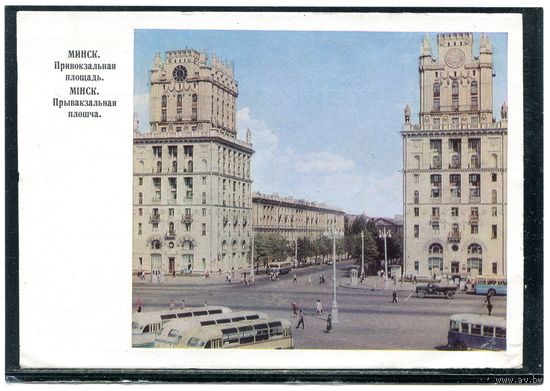 Минск. Привокзальная площадь. 1967