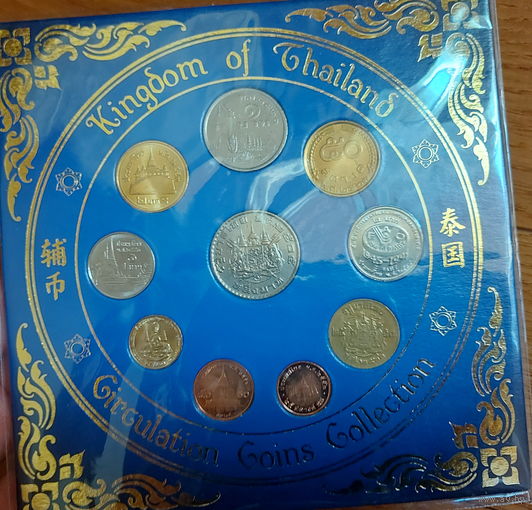 ТАЙЛАНД 1957-2009 ++ Набор Монет ++ 2,1 бат, 50,25 сатангов (10шт)